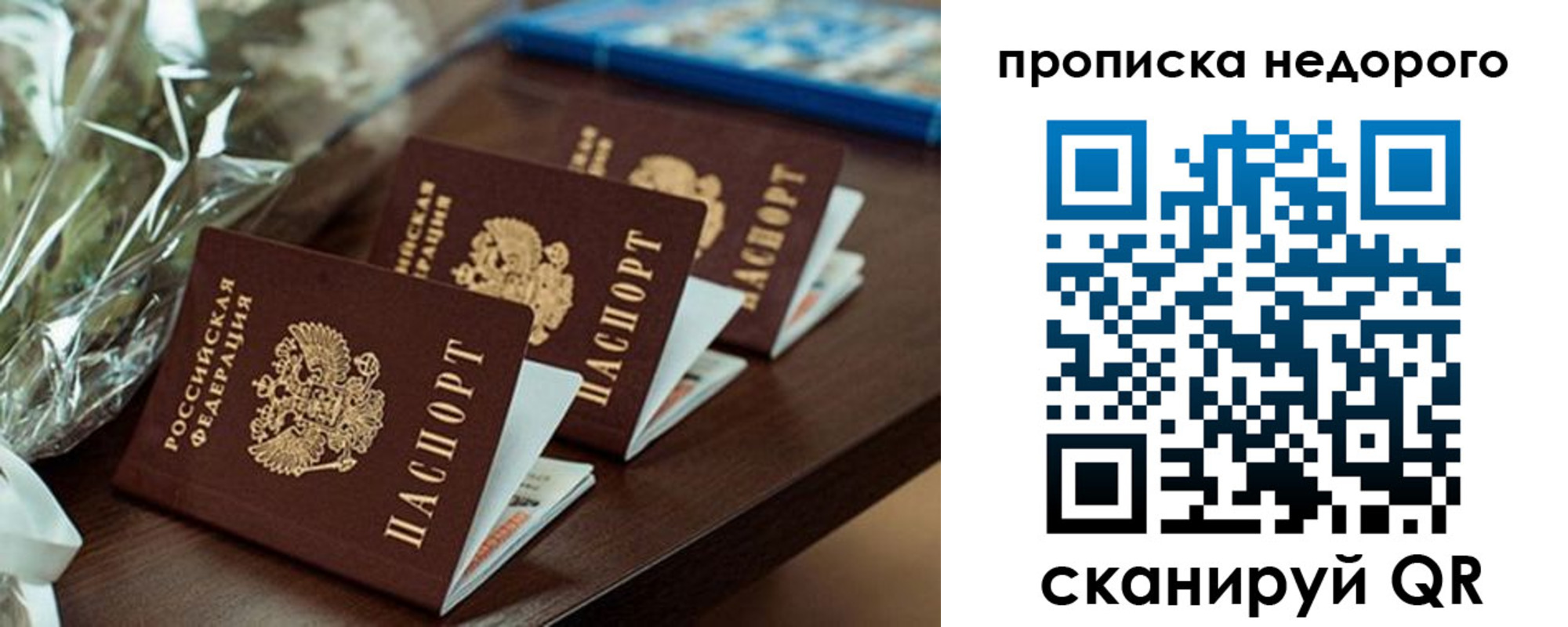 купить прописку в Петровск-Забайкальском