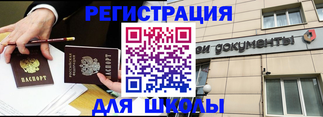 прописка штамп в Петровск-Забайкальском