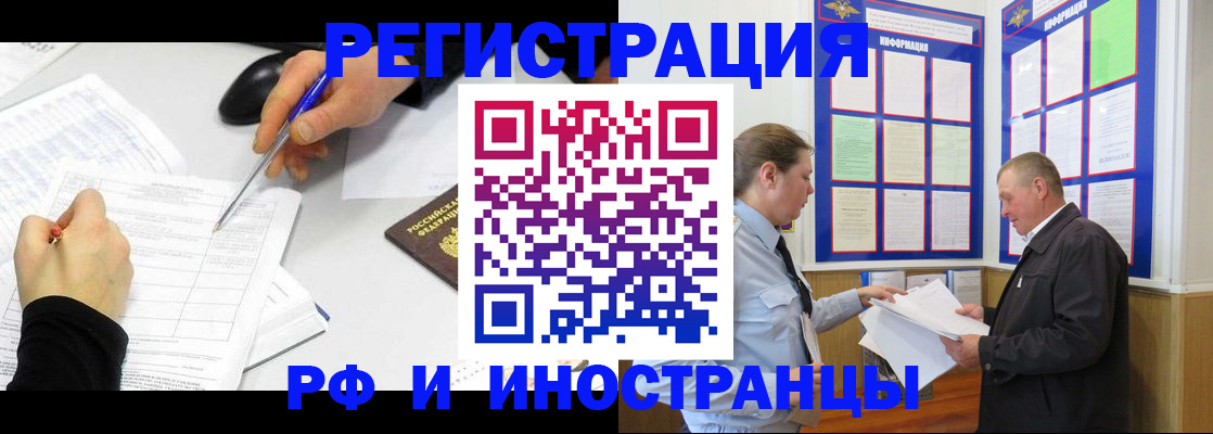 временная регистрация купить в Петровск-Забайкальском
