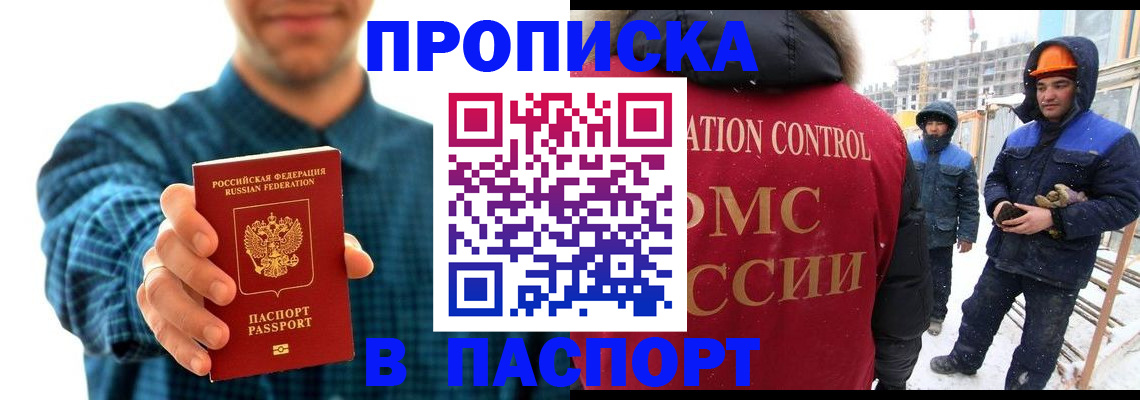 прописка в Петровск-Забайкальском