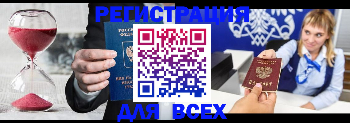 прописка штамп в Петровск-Забайкальском