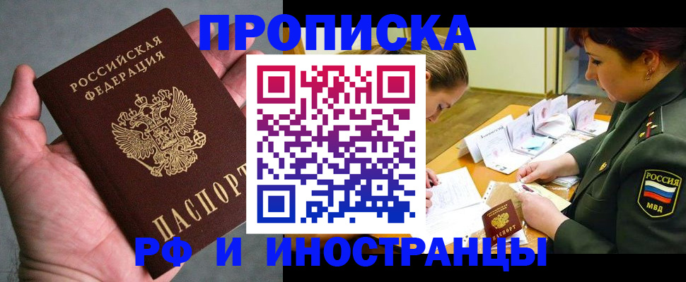 временная регистрация для школы в Петровск-Забайкальском