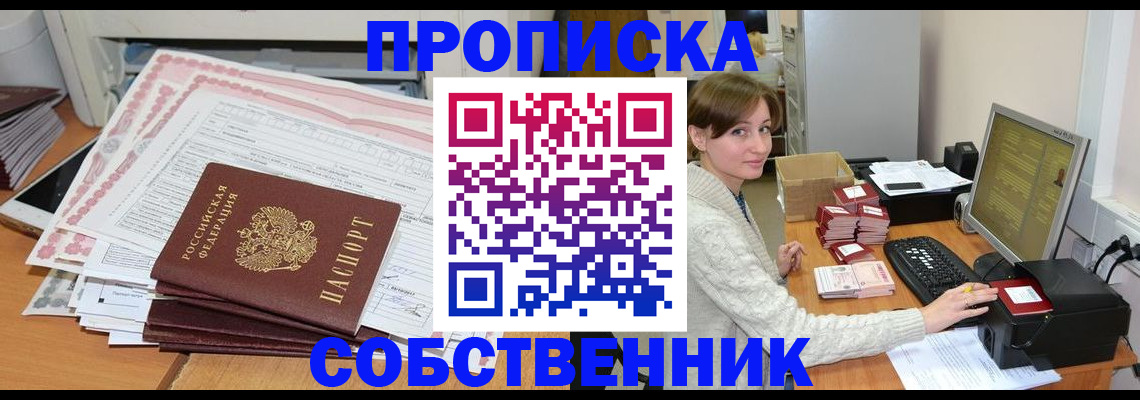 временная регистрация в квартире в Петровск-Забайкальском